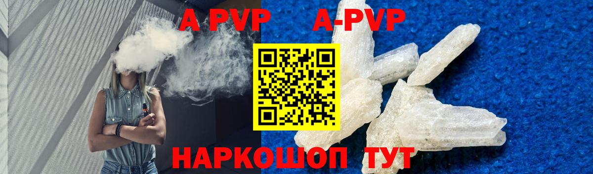 Альфа ПВП Crystall  A-PVP крисы CK  Альфа ПВП кристаллы  Вход с VPN  Советская Гавань 
