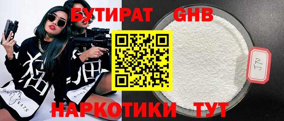 Бутират жидкий экстази  БУТИРАТ  Советская Гавань  Вход с VPN 