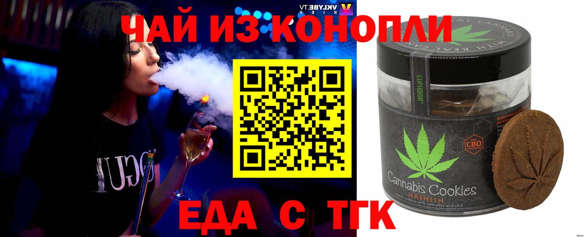 Советская Гавань  Печенье с ТГК марихуана  Вход с VPN 