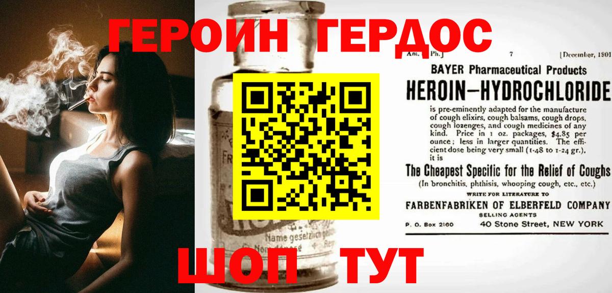 ГЕРОИН белый Советская Гавань