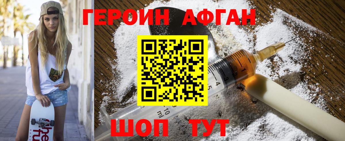 Героин  Вход с VPN  Советская Гавань  ГЕРОИН герыч 