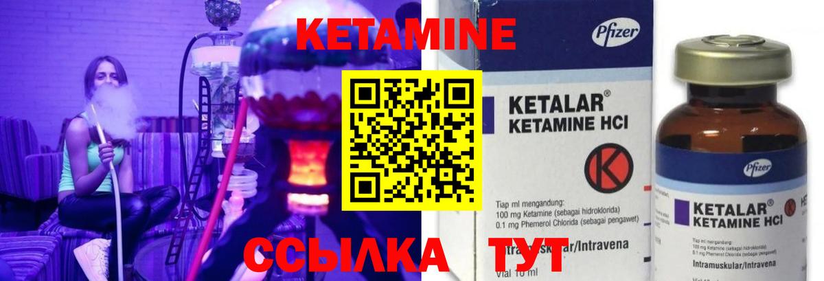 КЕТАМИН ketamine Советская Гавань