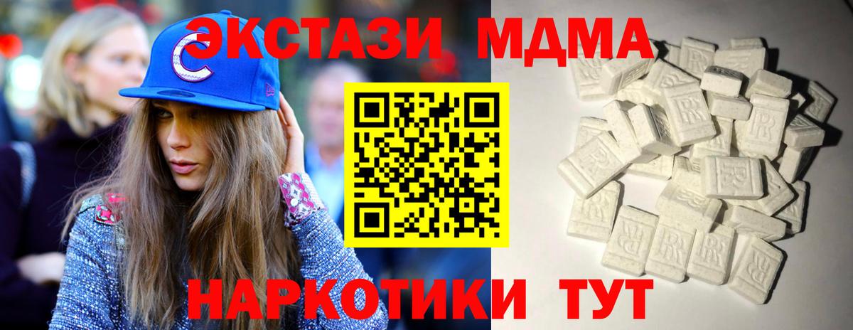 МДМА  Вход с VPN  Советская Гавань  МДМА молли 