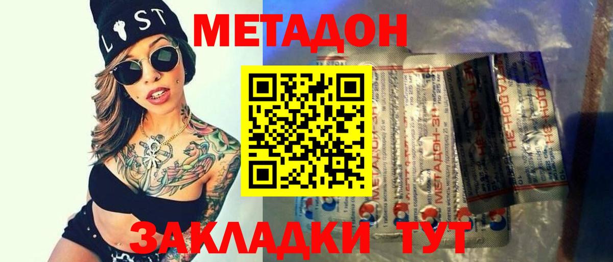 Метадон кристалл Советская Гавань